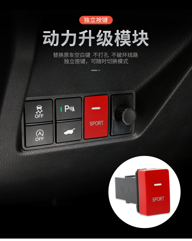 雅阁UR-V冠道电子油门加速器