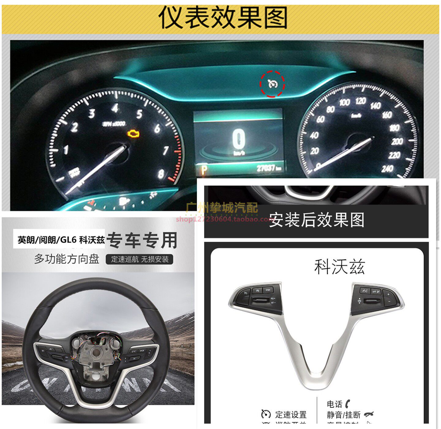 15 16 17 18 19 20英朗阅朗GL6科沃兹赛欧方向盘按键升级定速巡航