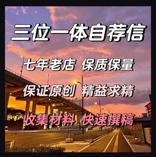 上海财经大学个人陈述自荐信推荐信文案指导1000字