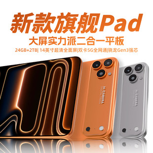 2026新款 2TB游戏办公学习 骁龙8Gan3护眼全面屏平板电脑二合一24