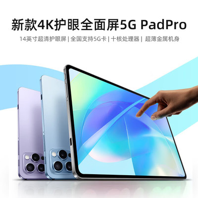 新款14英寸4K全面屏16+1TB平板