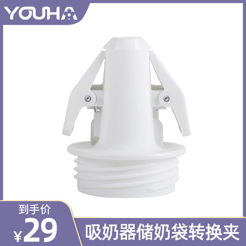 宽口径转接夹子母乳保鲜袋吸奶器