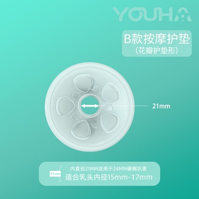 优合电动吸奶器配件8006/8001/8004/8105按摩护垫硅胶隔膜鸭嘴阀 — 3