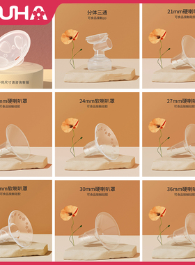 优合吸奶器多选型吸乳护罩喇叭罩21/24/27/30/36mm全硅胶或PP材质
