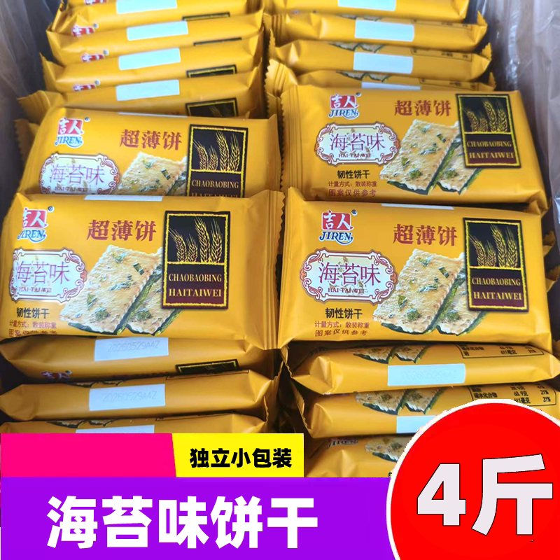 吉人超薄饼4斤海苔味散装薄脆薄片饼干办公室休闲早餐下午茶零食