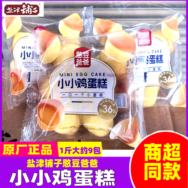 盐津铺子小小鸡蛋糕憨豆爸爸迷你软蛋糕营养早餐代餐充饥糕点零食,零食/坚果/特产,芝士/奶酪蛋糕,淘宝优惠券,粉丝福利购,淘宝优惠卷
