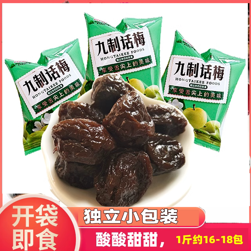 宏泰记九制话梅酸甜开味果脯蜜饯小包装话梅干话梅肉办公室零食图片
