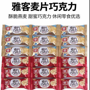 雅客麦片巧克力棒芝麻燕麦谷物棒散装婚糖喜糖果休闲年货零食小吃