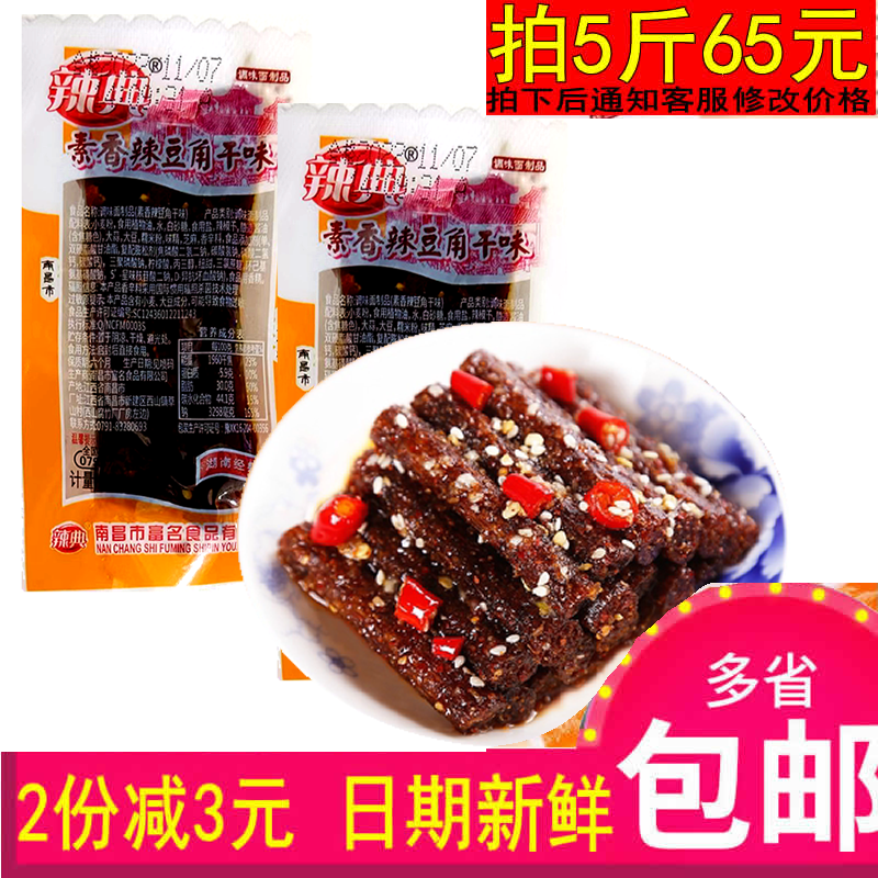 江西特产辣典辣条儿时零食素香辣豆角干散称500g小吃辣片休闲零食