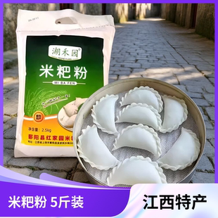 鄱阳米粑粉九江彭泽米饺子粉大米粉清明果东至米饺子发糕米粉都昌