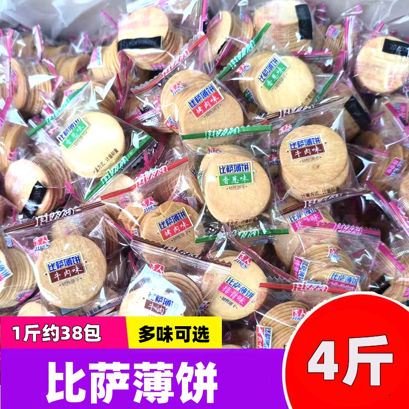 吉人比萨薄饼休闲小包装薄脆饼干散装香葱味烤肉牛肉追剧休闲零食