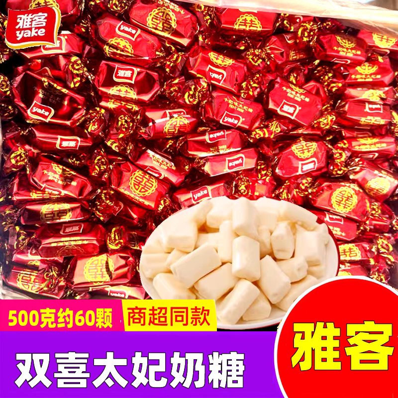 雅客双喜太妃糖传统订婚庆糖果喜庆乳糖结婚糖果儿童原味软糖零食