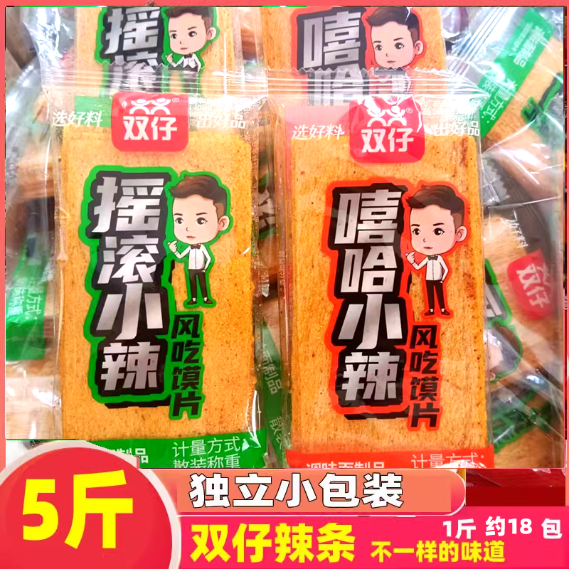 双仔嘻哈小辣摇滚风吃馍片辣片