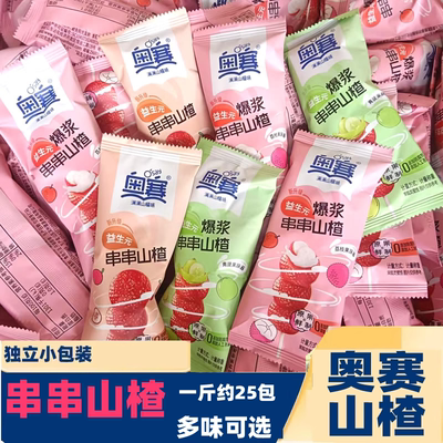 奥赛爆浆串串山楂球糖葫芦草莓山楂儿童开味休闲办公零食散装小包