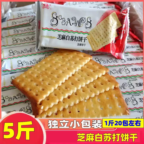半球味丹芝麻白苏打饼干5斤发酵饼干咸味脆饼干休闲早餐零食小吃