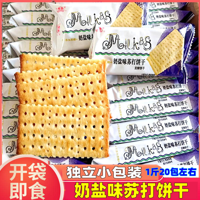 半球味丹奶盐味苏打饼干发酵饼干咸味办公室解馋早餐老人孕妇零食,零食/坚果/特产,发酵饼干,淘宝优惠券,粉丝福利购,淘宝优惠卷