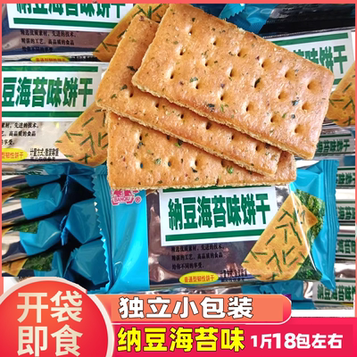 半球味丹纳豆海苔饼干散装小包装