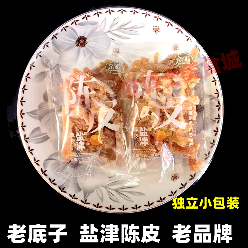 亲喔老底子盐津陈皮小包装橘皮蜜饯果脯办公室休闲开味零食小吃