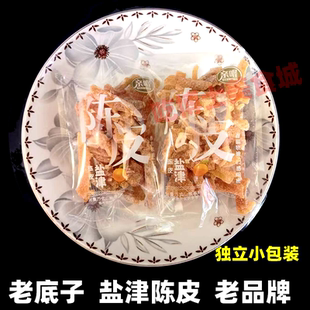亲喔老底子盐津陈皮小包装橘皮蜜饯果脯办公室休闲开味零食小吃