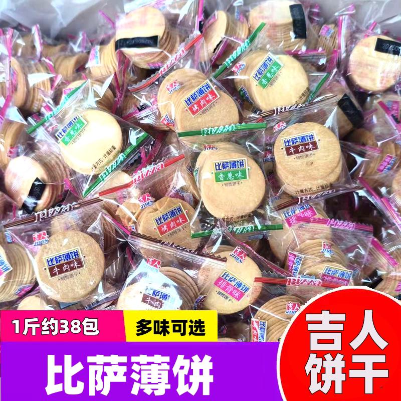 吉人比萨薄饼薄脆饼干香葱味牛肉排骨味薄饼干休闲办公室零食点心