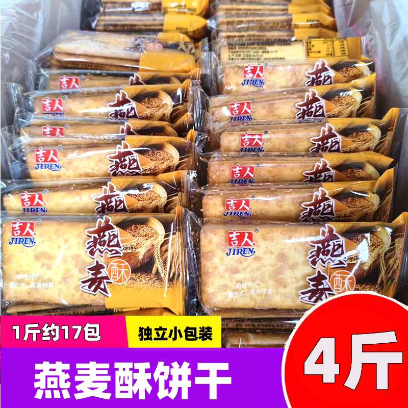 吉人燕麦酥芝麻煎饼4斤瓦片香薄脆早餐办公室休闲酥性饼干小吃