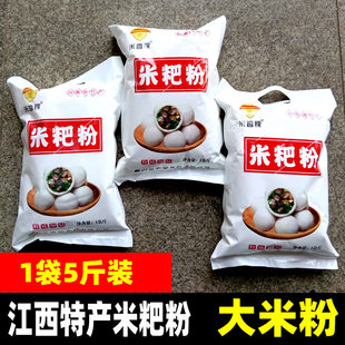 江西特产鄱阳田畈街米粑粉九江彭泽都昌米饺粉清明果大米粉东至粉