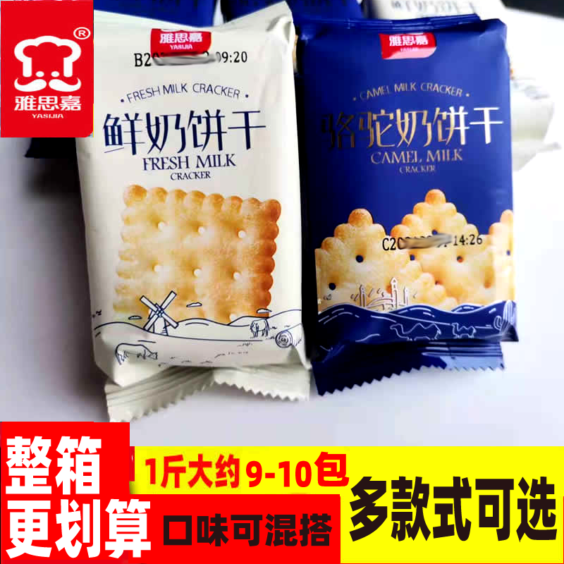 雅思嘉骆驼奶饼干鲜奶饼酥脆散装小包装学生早餐下午茶休闲零食图片