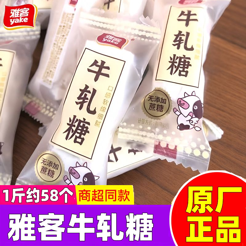雅客牛轧糖原味花生牛扎糖老式牛奶糖怀旧喜糖结婚糖果年货零食