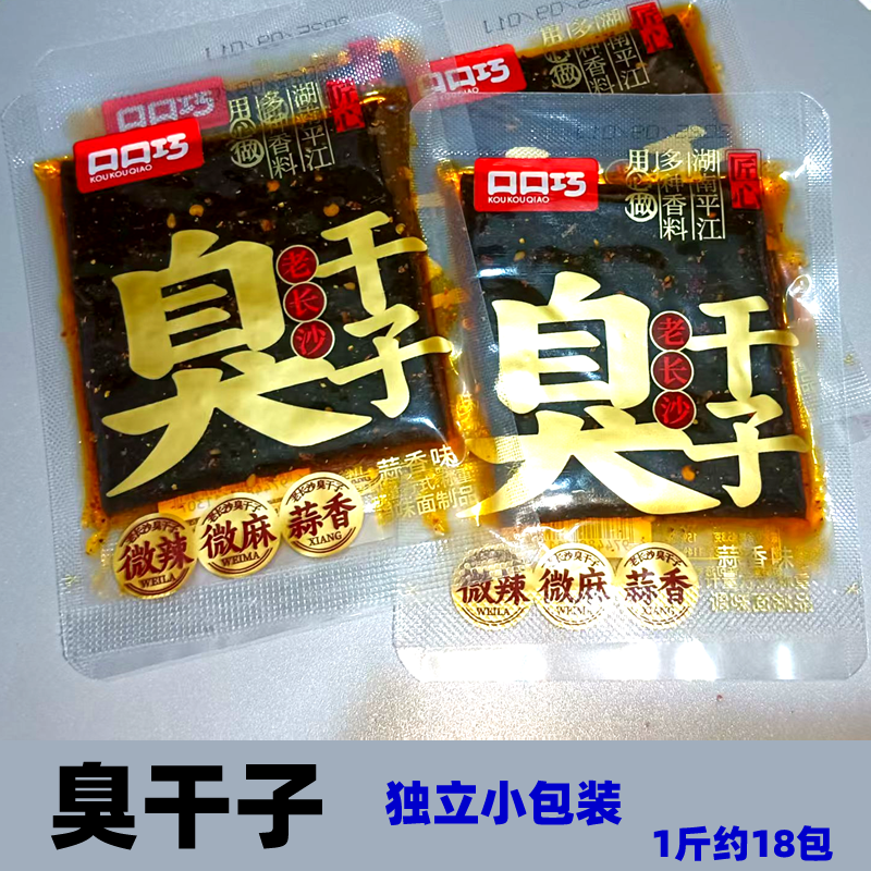 口口巧臭干子蒜香散装小包装微麻辣片辣条解馋休闲办公室零食小吃,零食/坚果/特产,面筋制品,淘宝优惠券,粉丝福利购,淘宝优惠卷