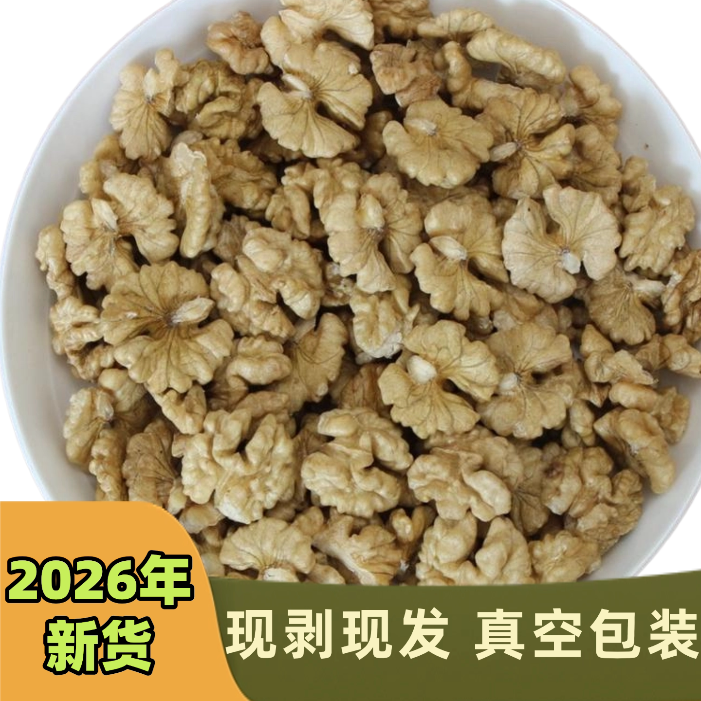 新货云南漾濞老树大泡500g核桃仁图片