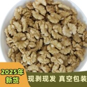 2025年新货云南漾濞无漂白孕妇老树大泡核桃仁山核桃黑桃仁500g