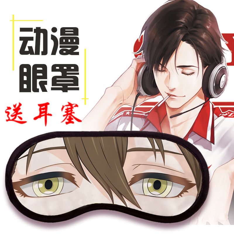 全职高手叶修君莫笑千机伞动漫冰敷眼罩送冰袋护眼眼袋遮光睡眠用