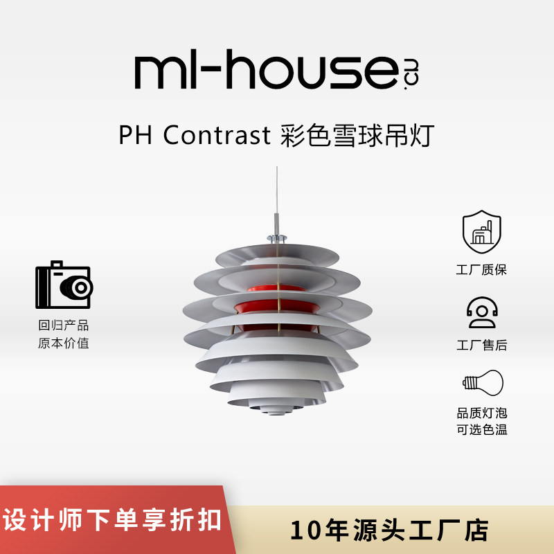 丹麦PHContrast彩色雪球吊灯中古餐厅卧室书房设计师北欧艺术灯具