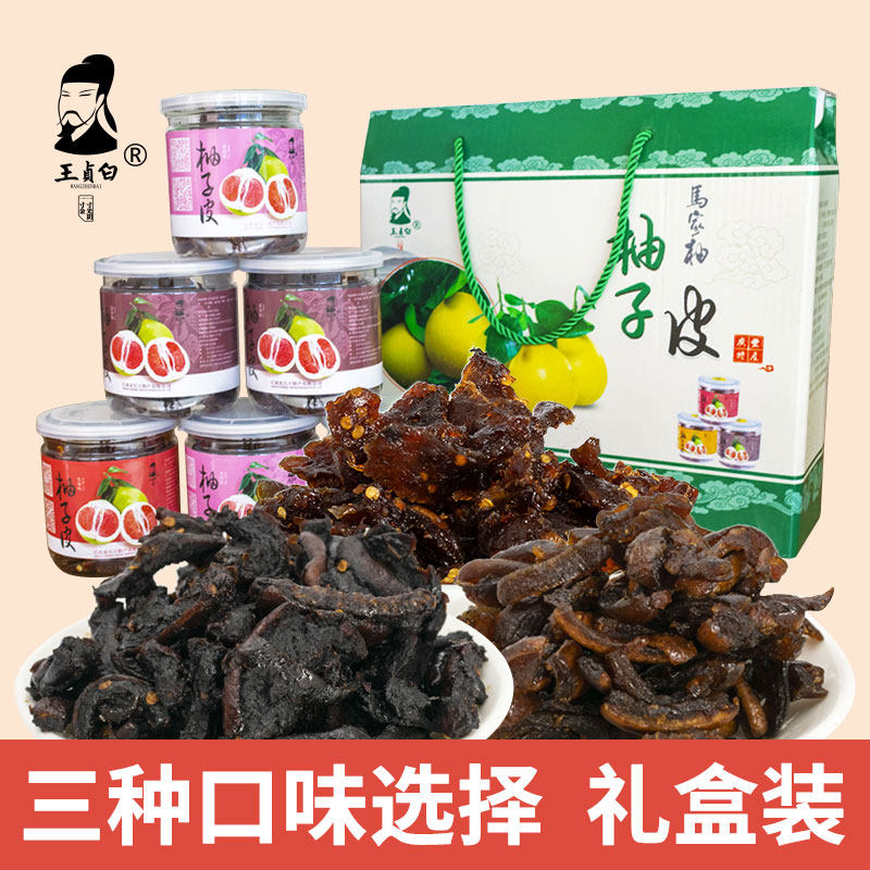 江西特产零食小吃贞白广丰特产马家柚柚子皮干陈皮160x6罐礼盒装