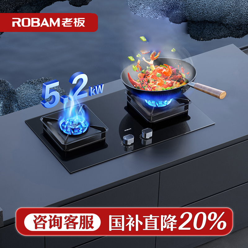 老板57B5X燃气灶5.2kW>高燃猛火