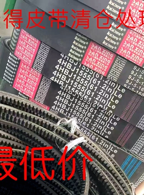 沃得收割机旋耕机三星皮带清仓甩卖9-5-1605/4SB1490/1520正品