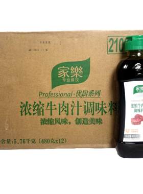 家乐浓缩牛肉汁480g调味料牛排西餐上汤高汤凉菜拌汁 家乐牛肉汁