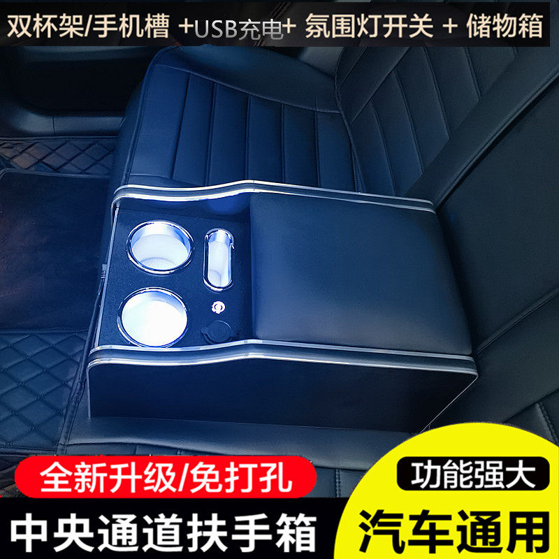 通用型汽车后排扶手箱小车中间储物箱第二排座椅加装扶手内饰改装