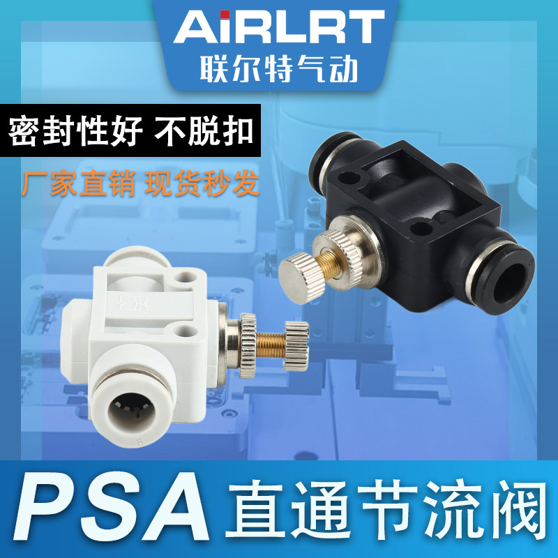 管道型直通节流阀psa4气动