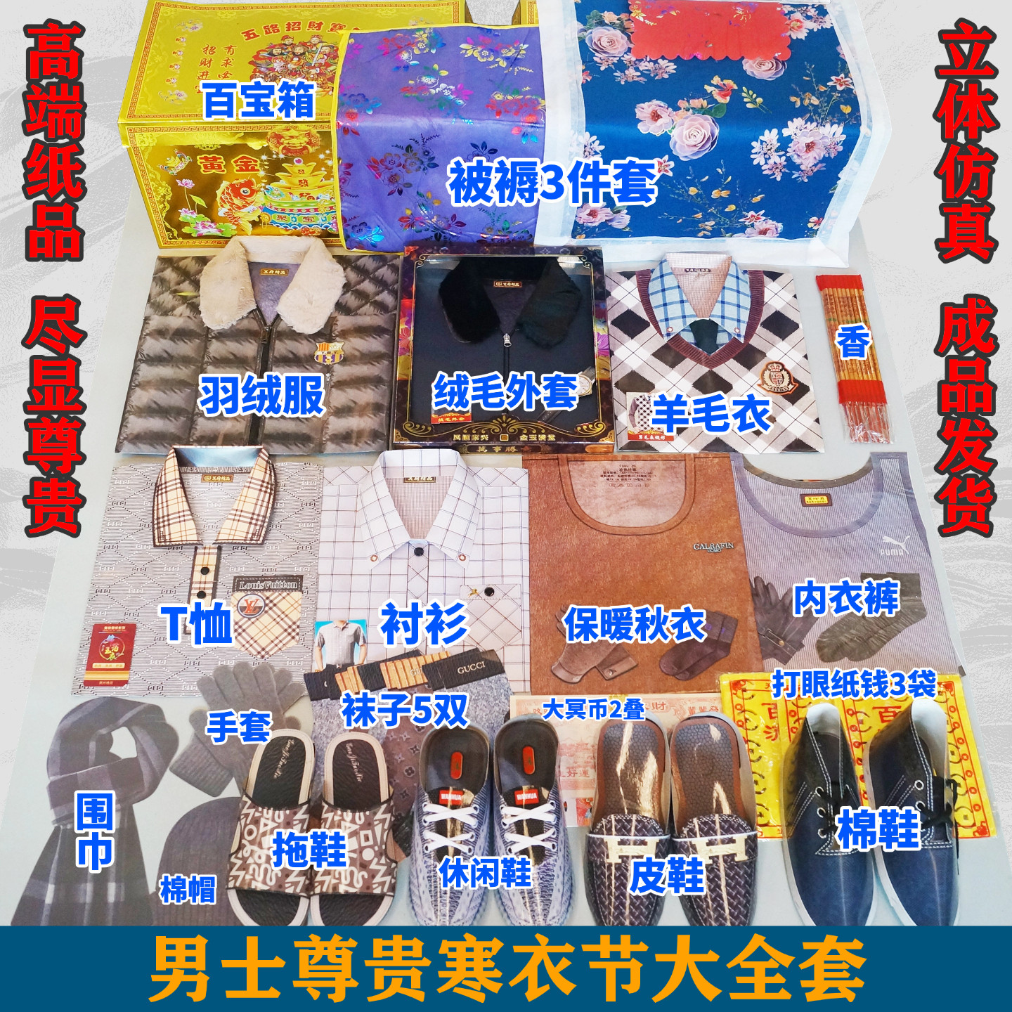 祭祀冥男士纸棉衣皮鞋被褥全套五七周年寒衣节十月一上坟祭祖扫墓