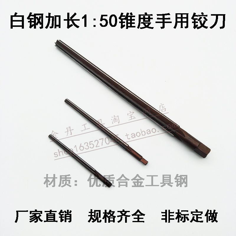 加长1:50锥度手用铰刀合金工钢白钢1比50锥形手动绞刀18 20 25 30