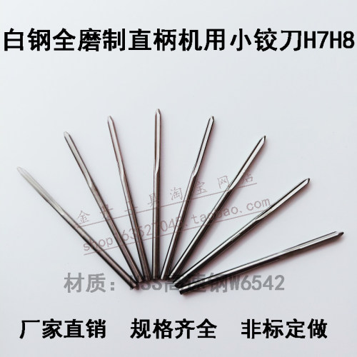直柄机用铰刀HSS高速钢W6542白钢绞刀1 1.1 1.2 1.4 1.5 1.6 1.8