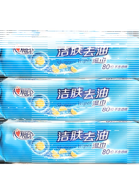 心相印补水湿巾洁肤婴儿成人清洁