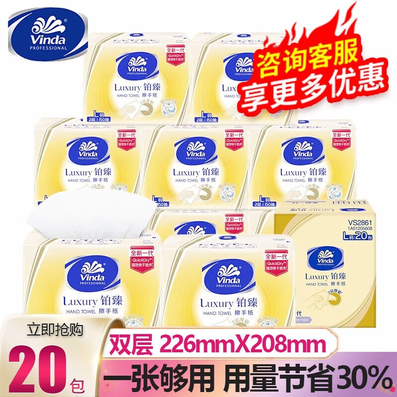 维达商用铂臻三折擦手纸150抽2层20包商用擦手纸整箱批发