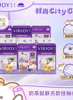 唯洁雅绒柔悬挂式抽纸L码4层280抽6提奶茶鼠的想法家用抽取式手纸