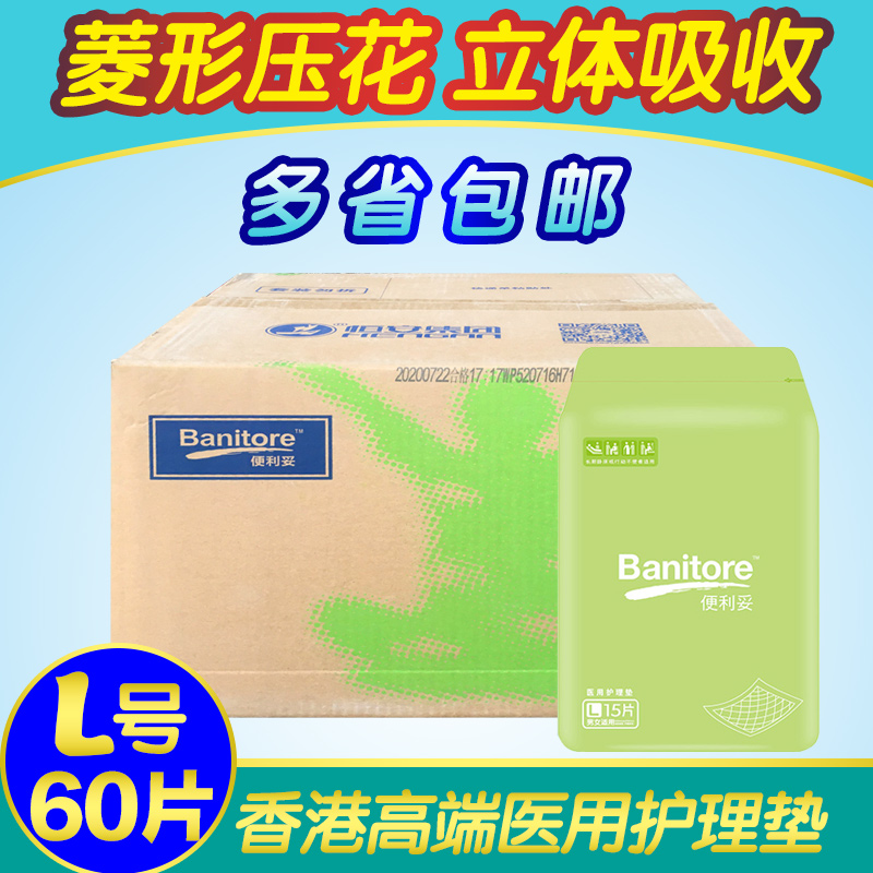 ±ãÀûÍ×KL4260³ÉÈË»¤Àíµæ ÀÏÄêÄÐŮʿͨÓÃÖ½ÄòµæLÂë60*60ÕûÏä60Ƭ