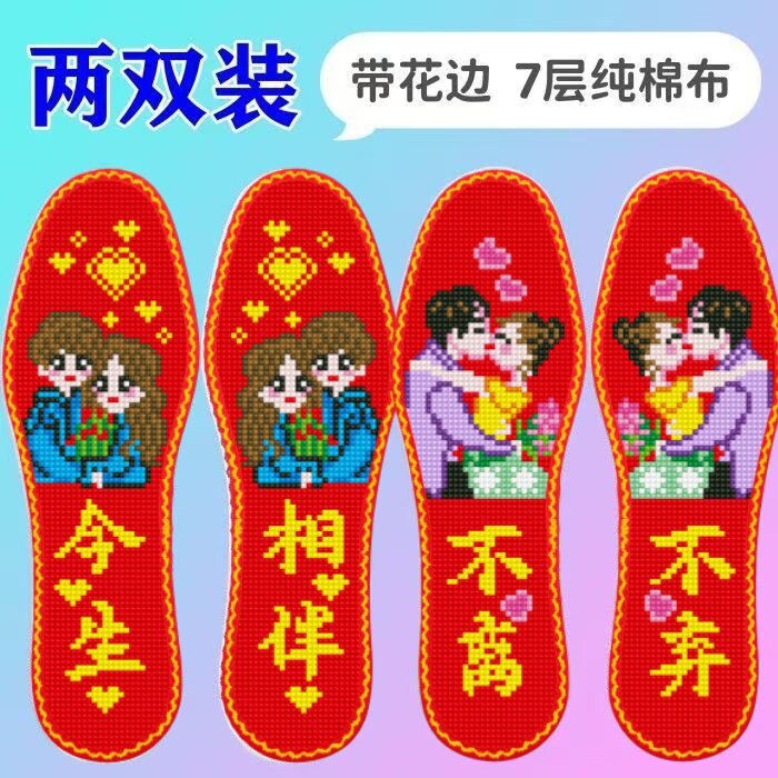 2026年结婚东堤棉布鞋垫7层纯棉层层棉布婚庆十字绣鞋垫男女通用