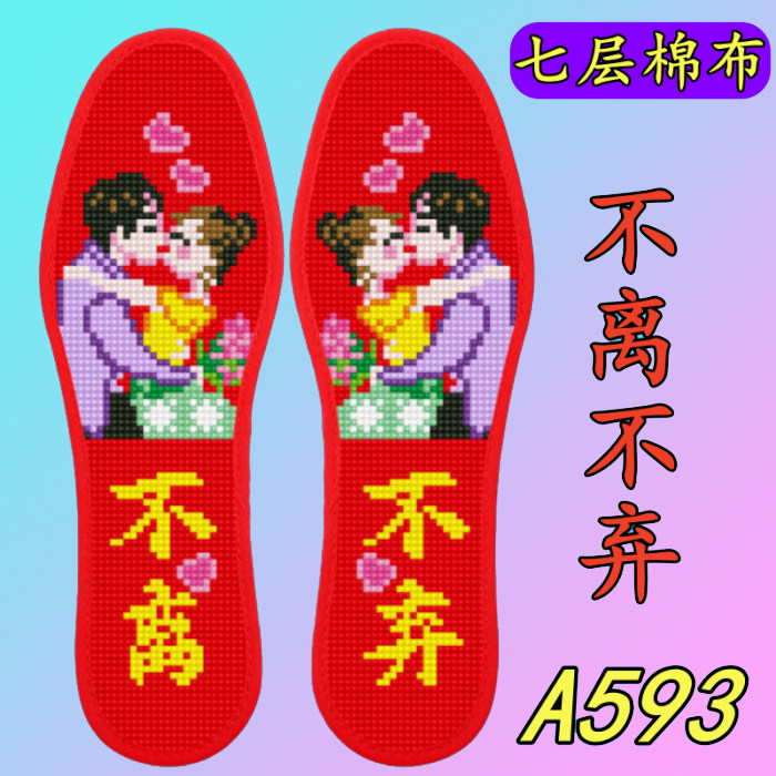 2026新款红底结婚鞋垫7层棉布加厚十字绣鞋垫男女加厚印花纯棉绣