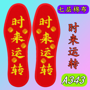 2026新款红底结婚鞋垫7层棉布加厚十字绣鞋垫男女加厚印花纯棉绣