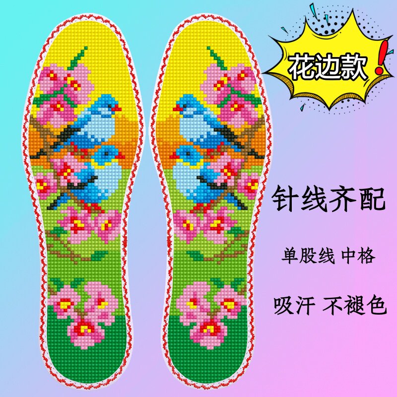 花边鸟语花香2026新款吸汗防臭半成品印花清晰十字绣鞋垫男女通用